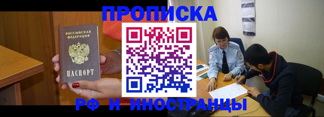 прописка регистрация в Красном Сулине