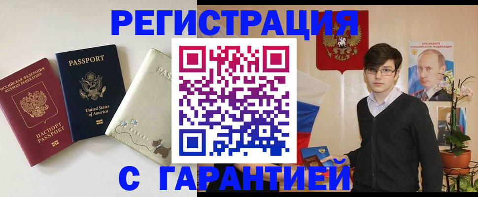 регистрация в Красном Сулине