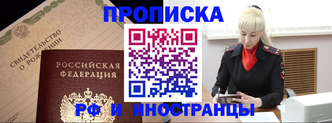 прописка штамп в Красном Сулине